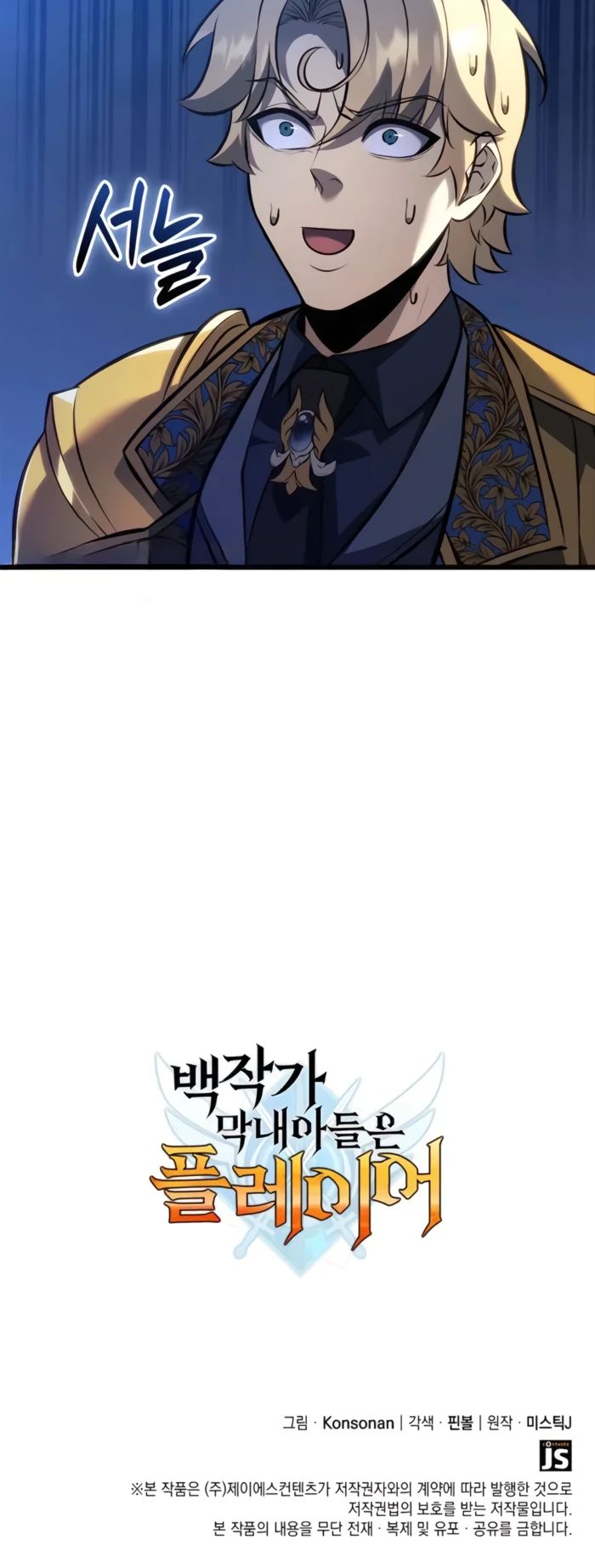 Read Младший сын графа игрок RU Manga Online