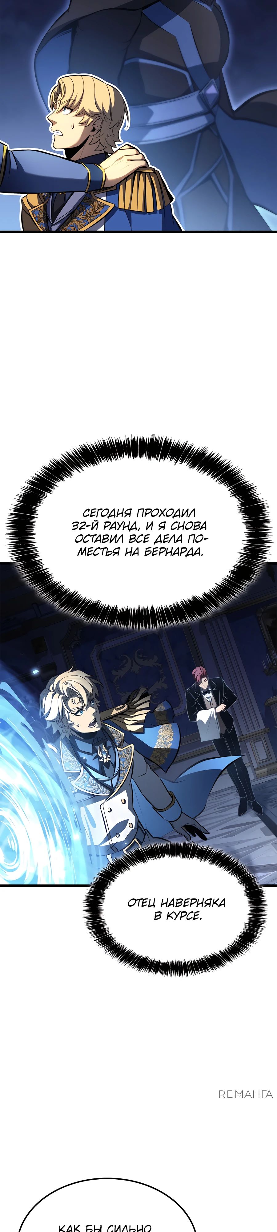 Read Младший сын графа игрок RU Manga Online