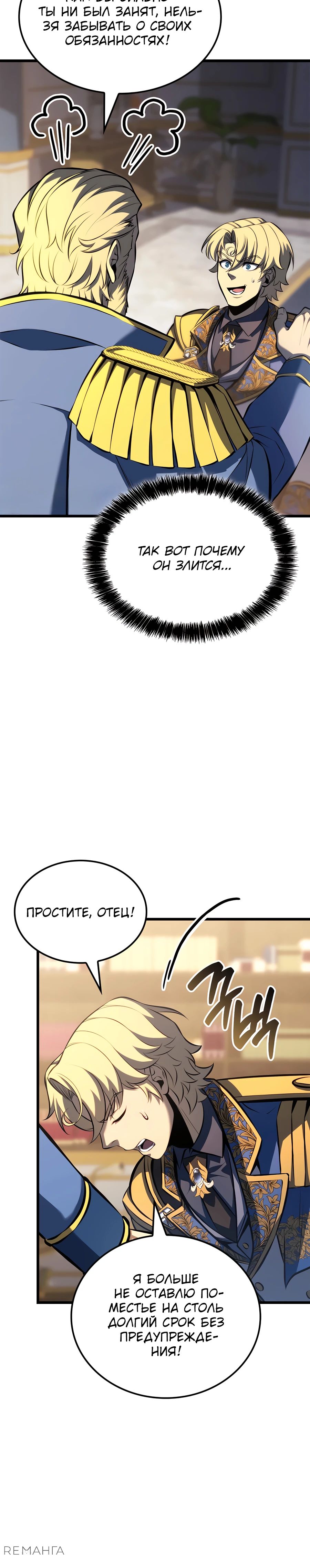 Read Младший сын графа игрок RU Manga Online