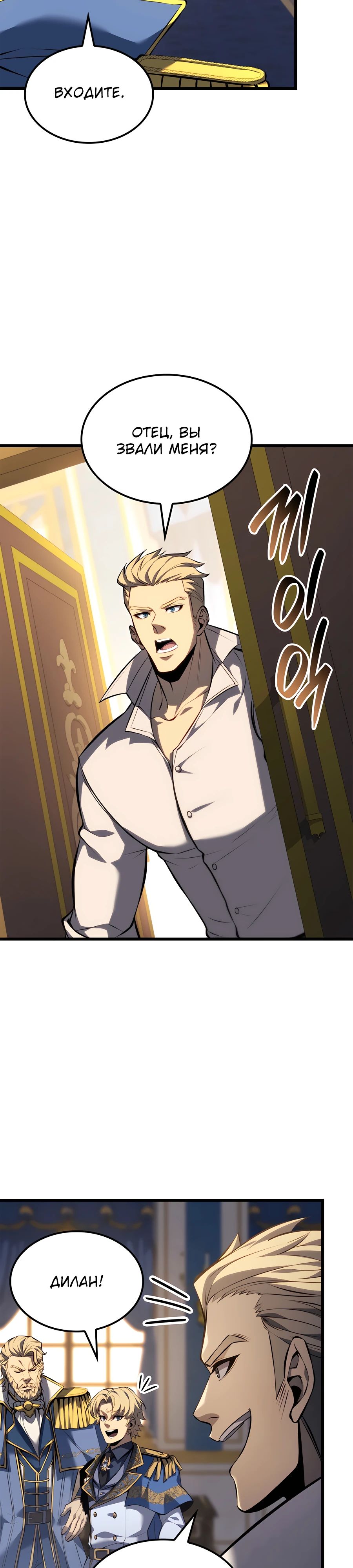 Read Младший сын графа игрок RU Manga Online