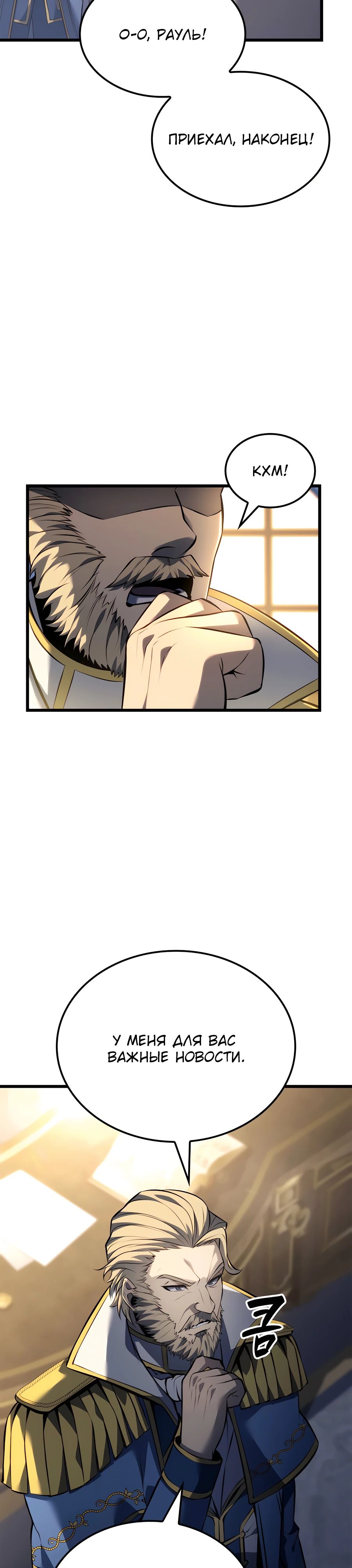 Read Младший сын графа игрок RU Manga Online
