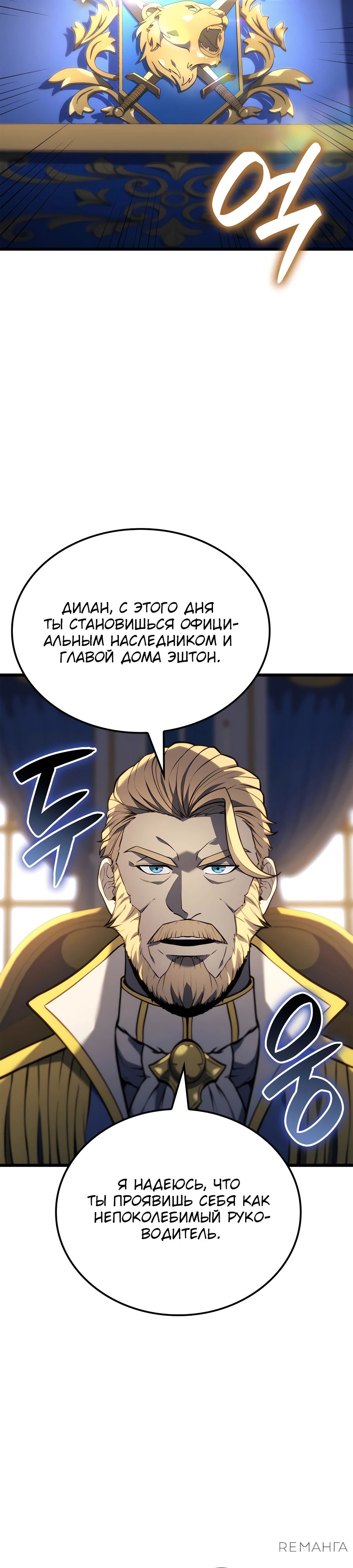 Read Младший сын графа игрок RU Manga Online