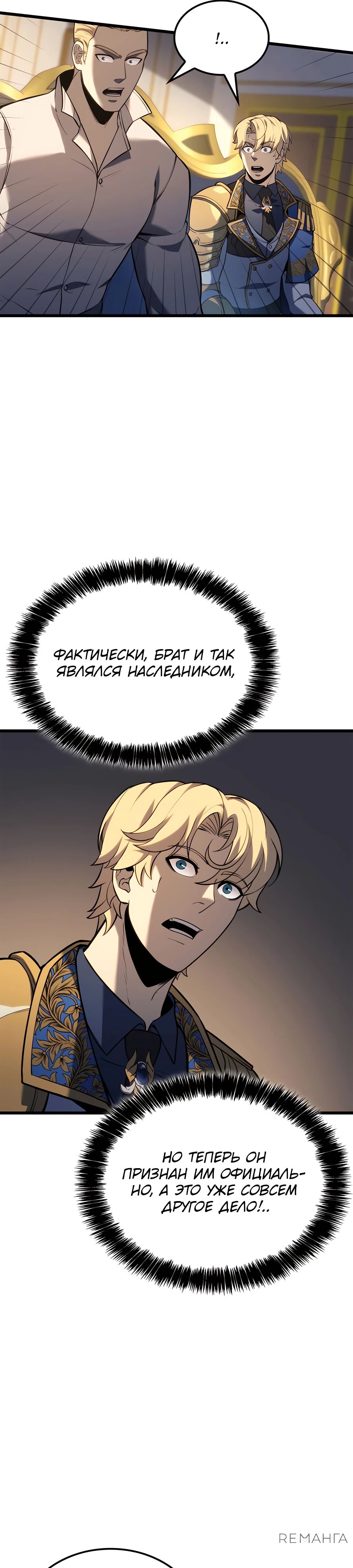 Read Младший сын графа игрок RU Manga Online