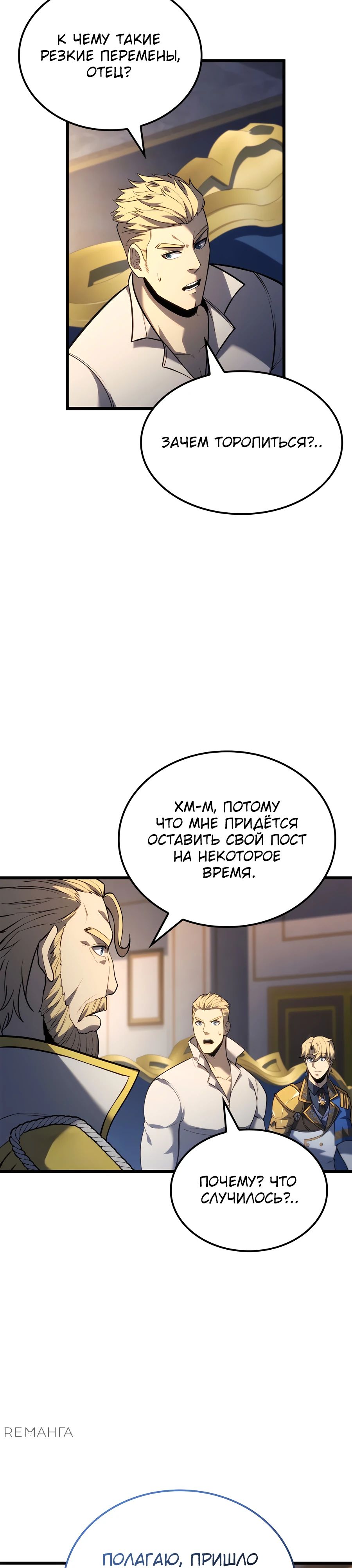 Read Младший сын графа игрок RU Manga Online