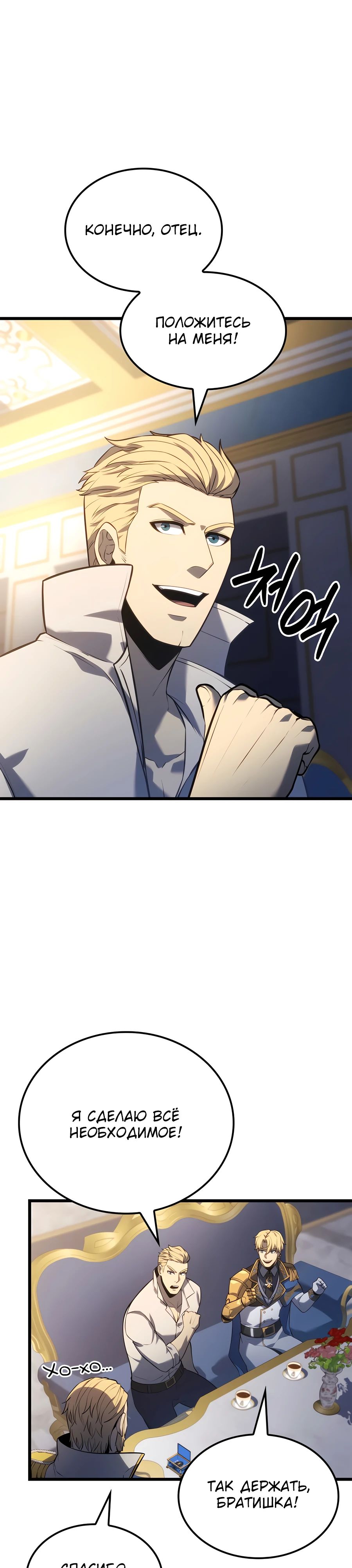 Read Младший сын графа игрок RU Manga Online