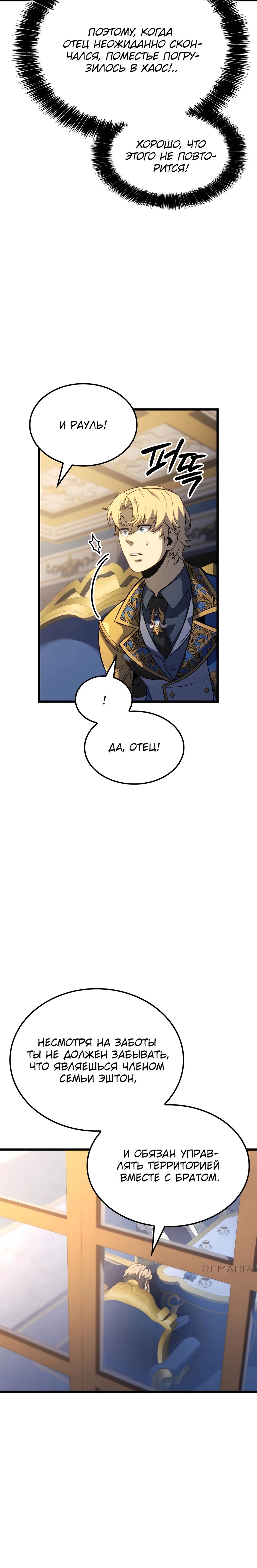 Read Младший сын графа игрок RU Manga Online