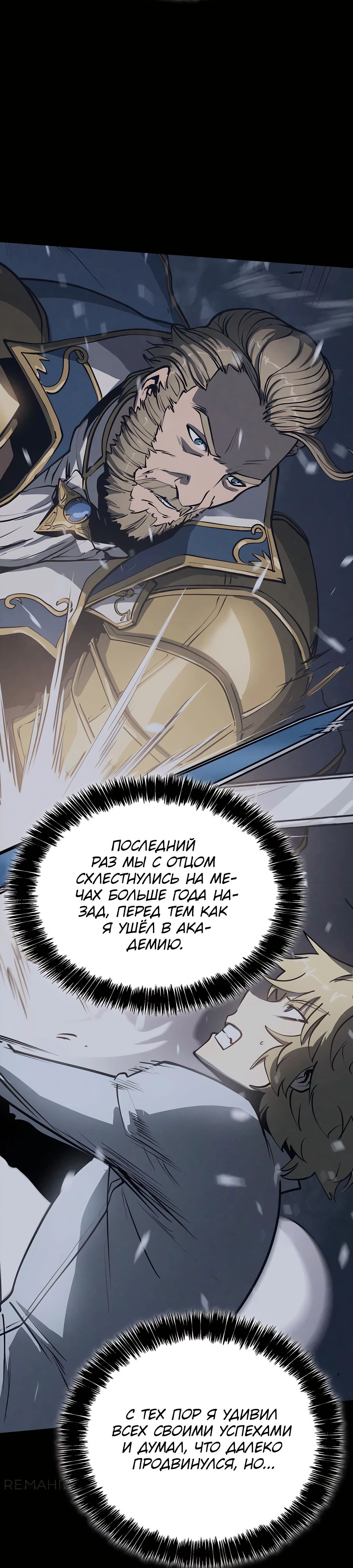 Read Младший сын графа игрок RU Manga Online