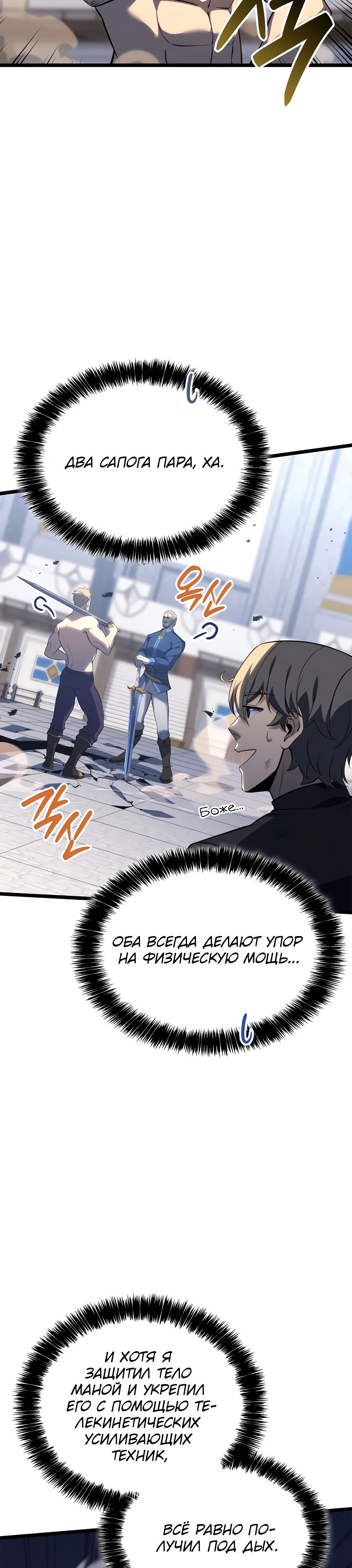 Read Младший сын графа игрок RU Manga Online