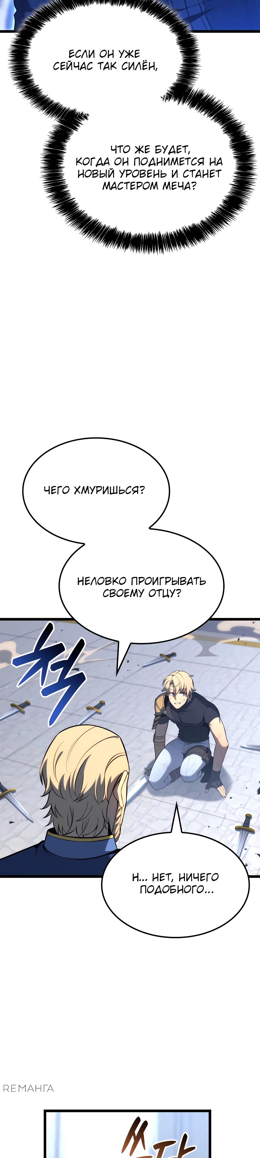 Read Младший сын графа игрок RU Manga Online