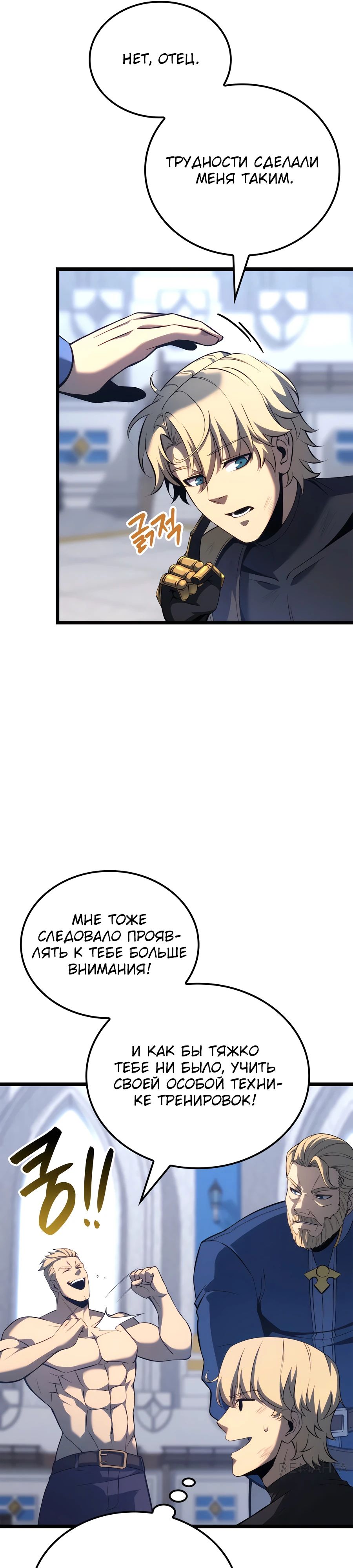 Read Младший сын графа игрок RU Manga Online