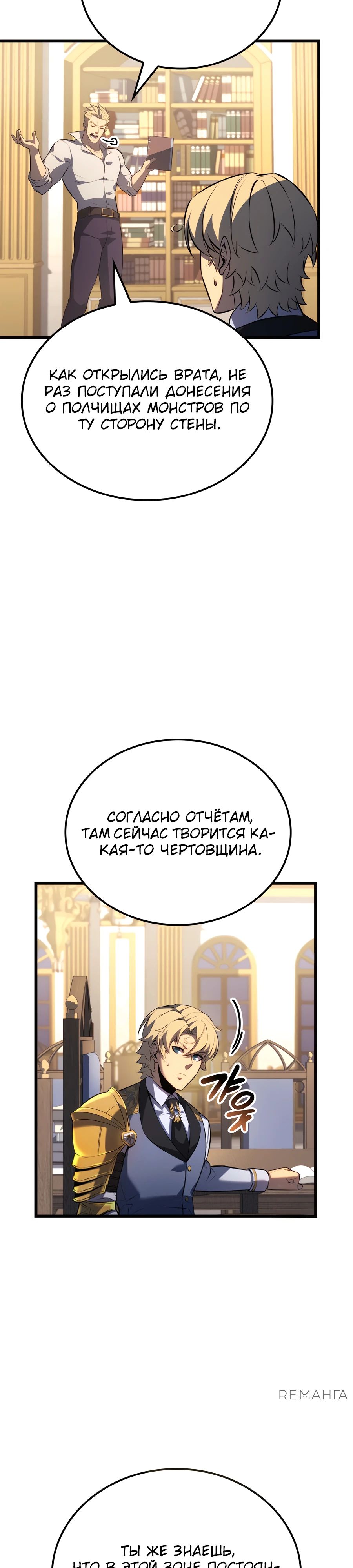 Read Младший сын графа игрок RU Manga Online