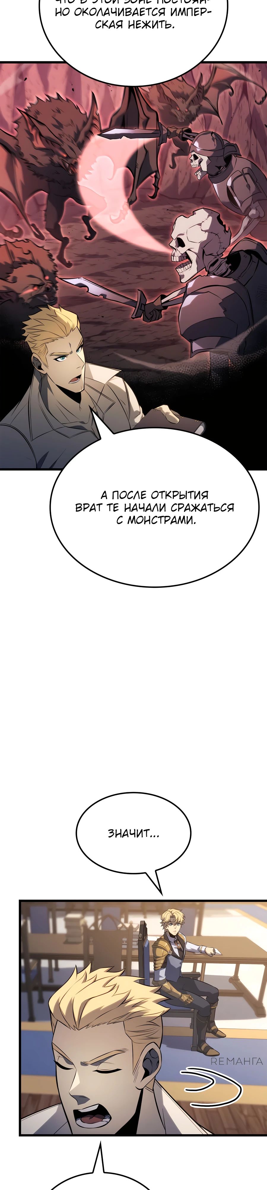 Read Младший сын графа игрок RU Manga Online