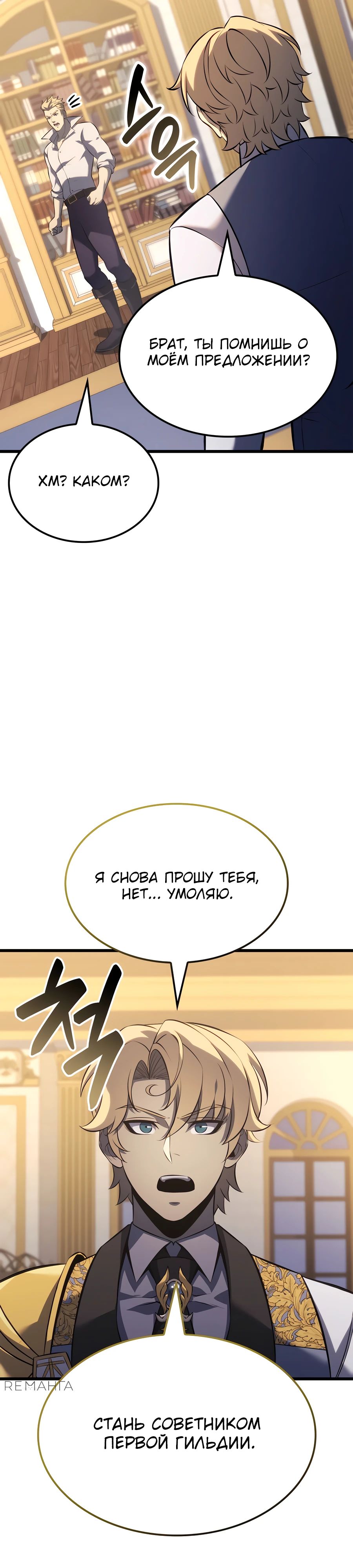 Read Младший сын графа игрок RU Manga Online