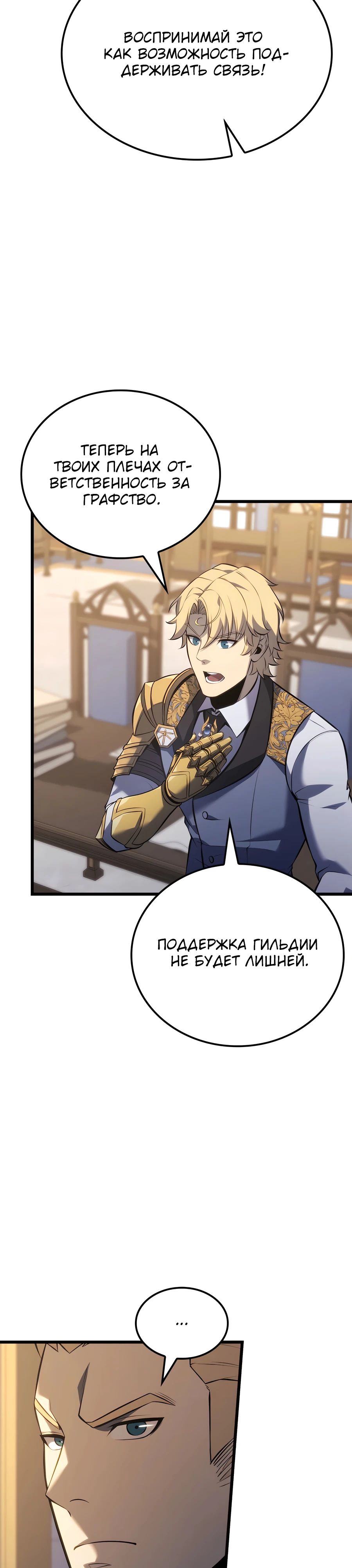Read Младший сын графа игрок RU Manga Online