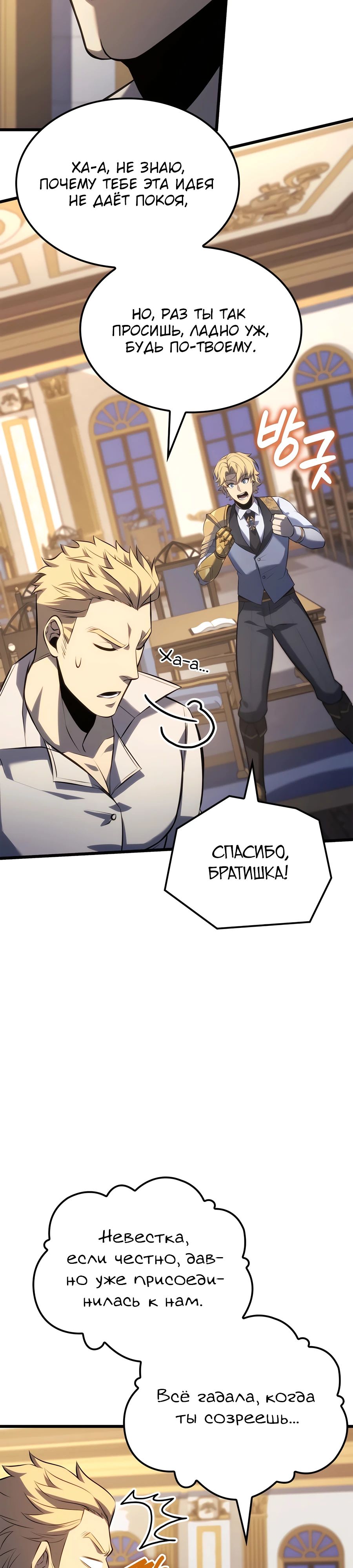 Read Младший сын графа игрок RU Manga Online