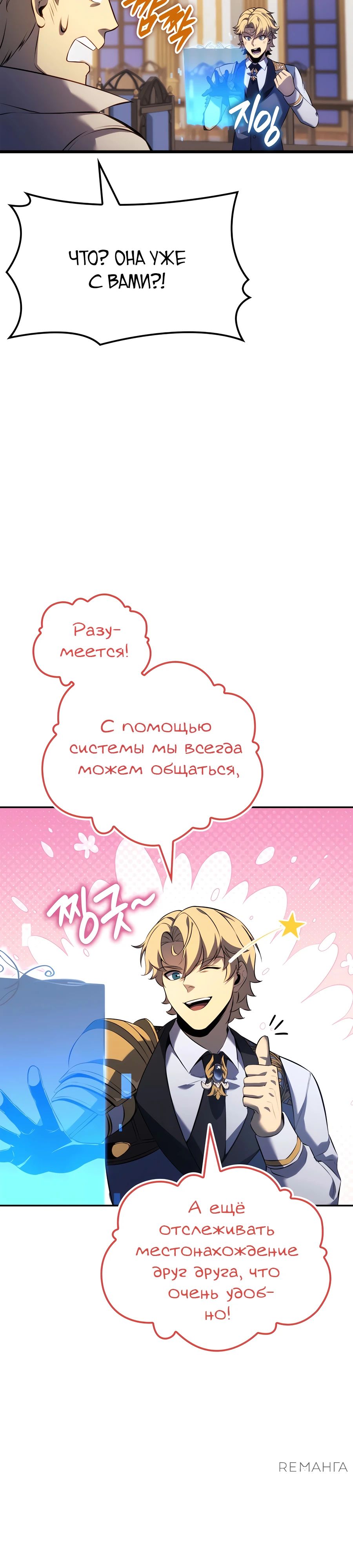 Read Младший сын графа игрок RU Manga Online