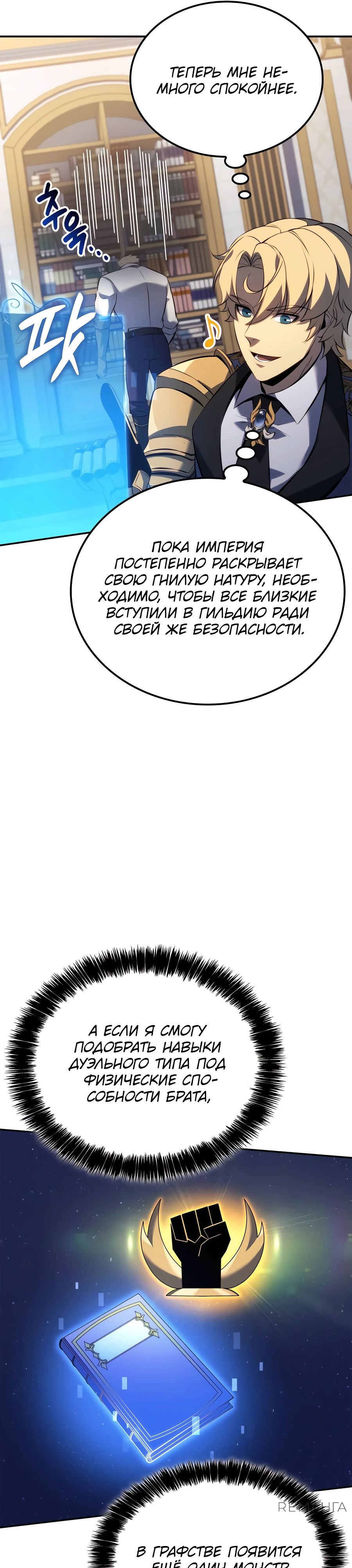 Read Младший сын графа игрок RU Manga Online
