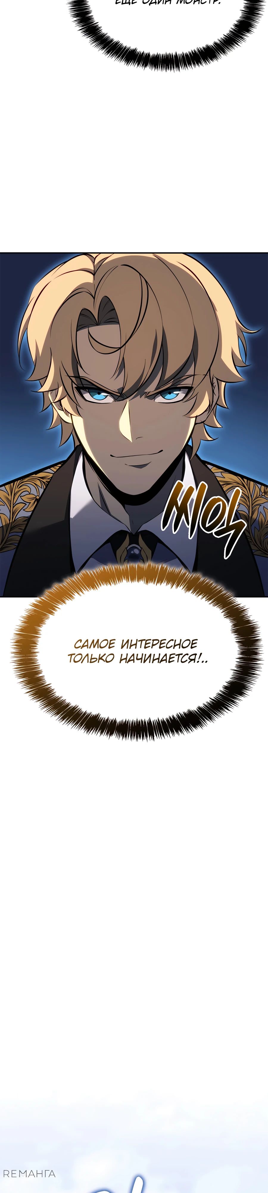 Read Младший сын графа игрок RU Manga Online