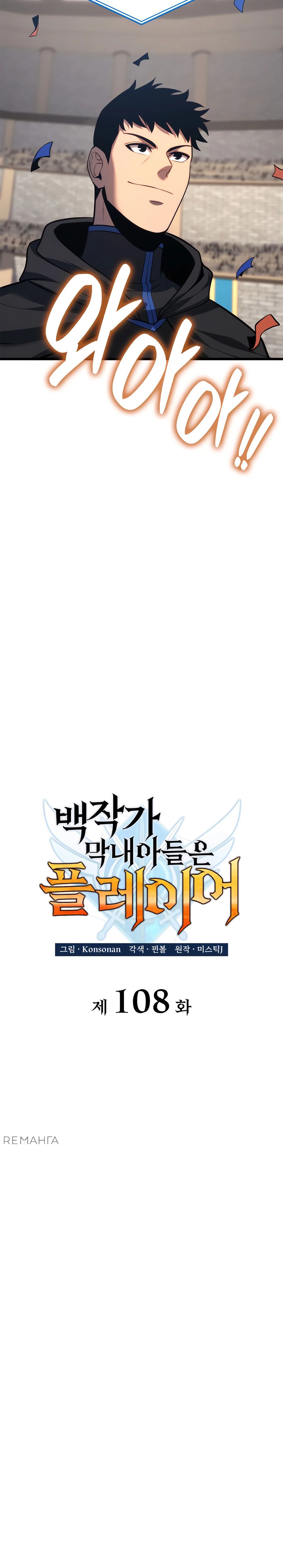 Read Младший сын графа игрок RU Manga Online