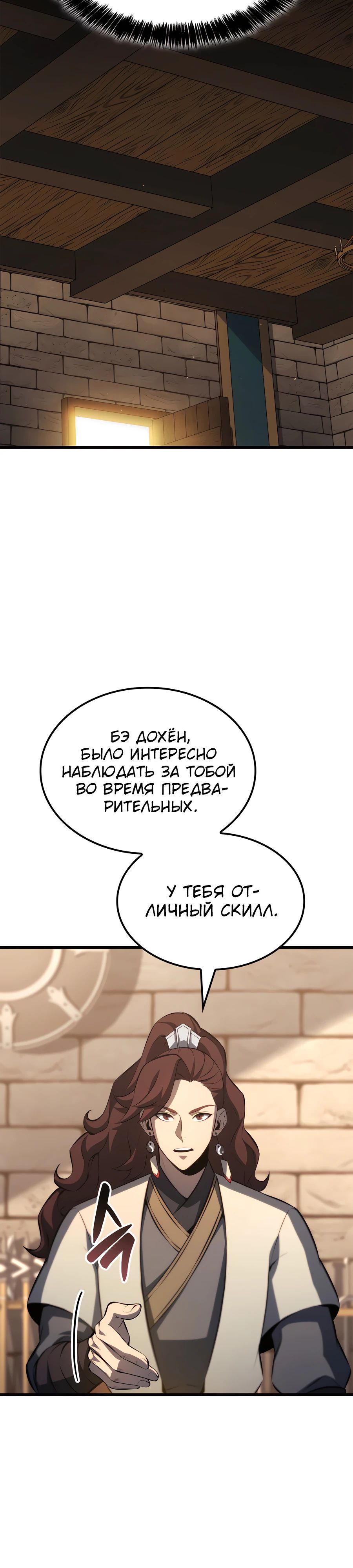 Read Младший сын графа игрок RU Manga Online