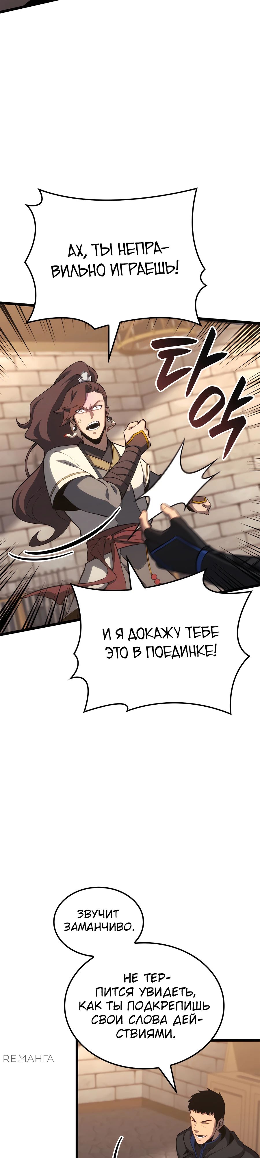 Read Младший сын графа игрок RU Manga Online