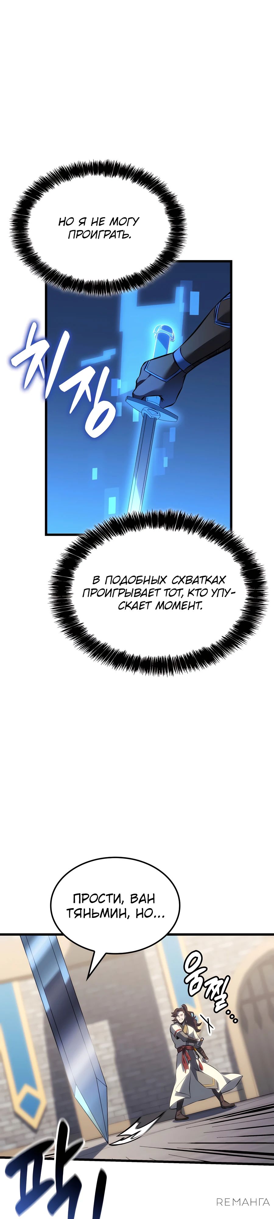 Read Младший сын графа игрок RU Manga Online