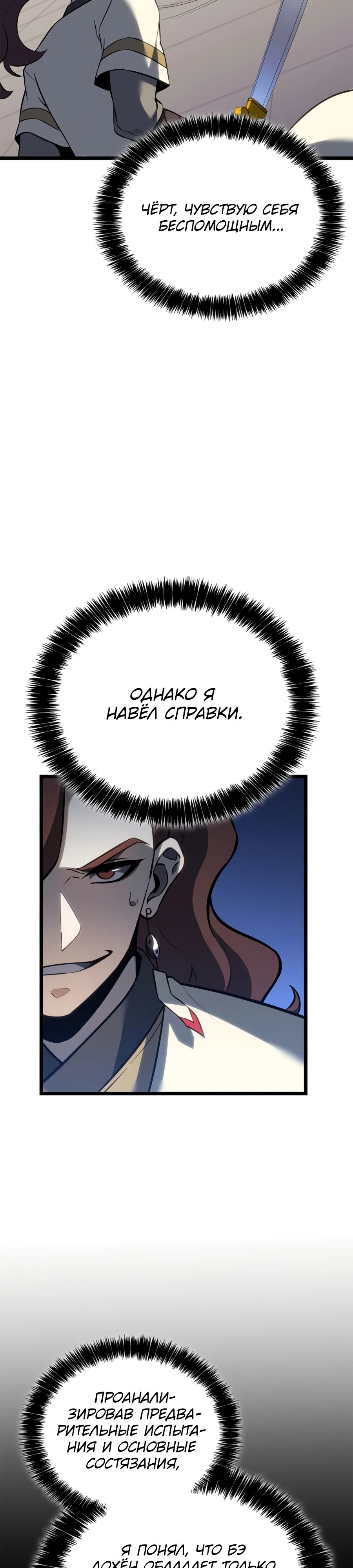 Read Младший сын графа игрок RU Manga Online