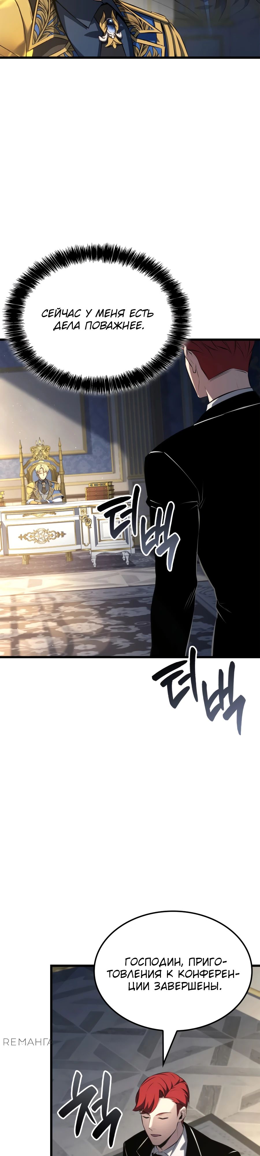 Read Младший сын графа игрок RU Manga Online