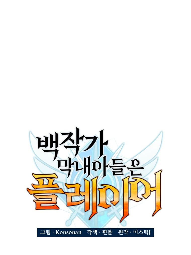 Read Младший сын графа игрок RU Manga Online