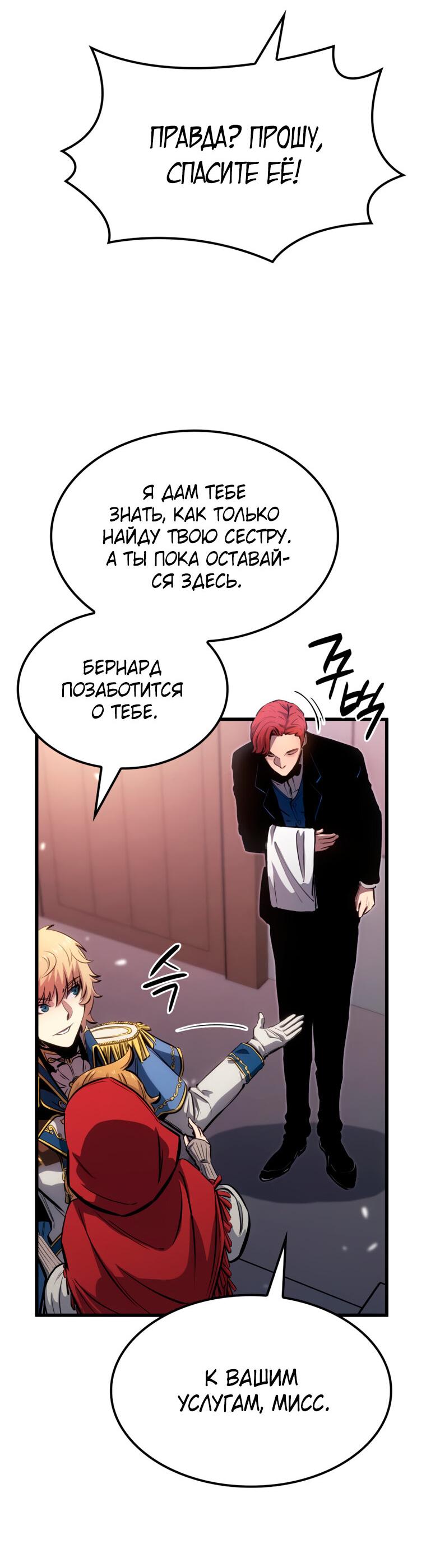 Read Младший сын графа игрок RU Manga Online