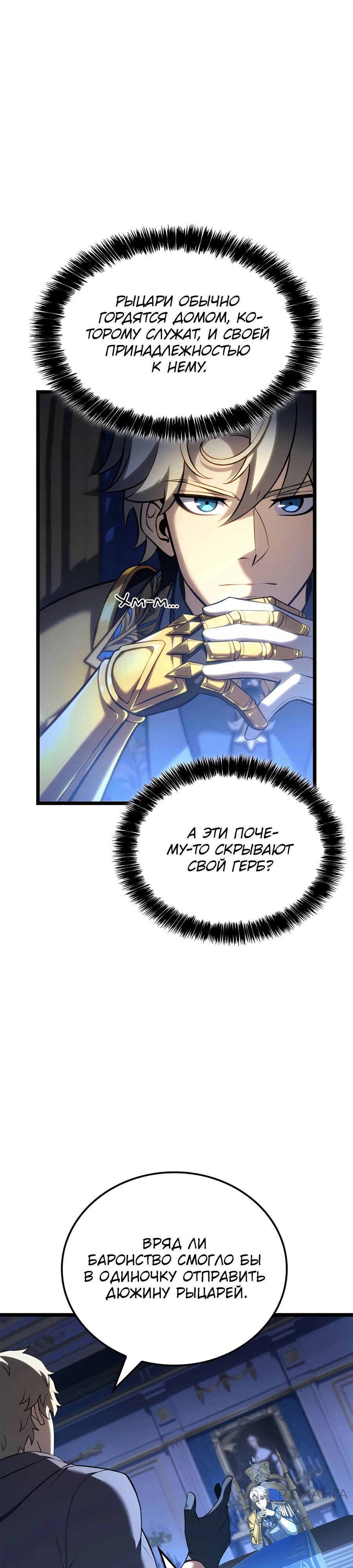 Read Младший сын графа игрок RU Manga Online