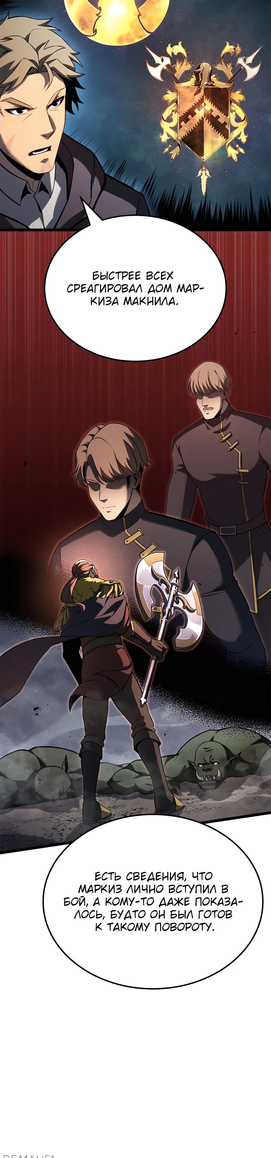 Read Младший сын графа игрок RU Manga Online