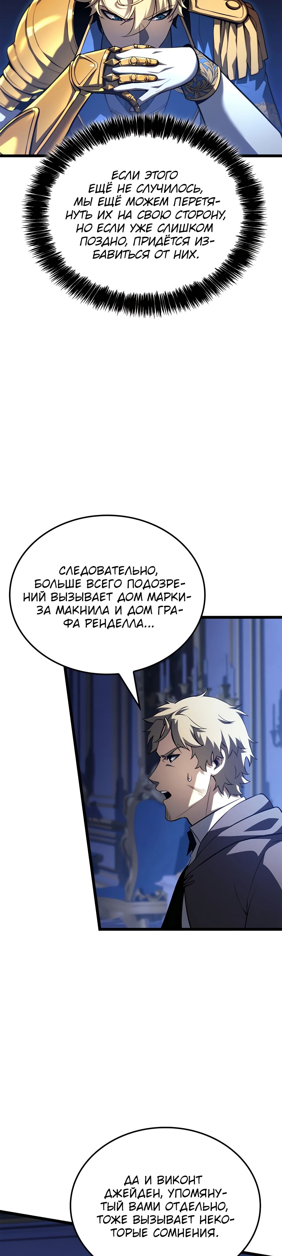 Read Младший сын графа игрок RU Manga Online
