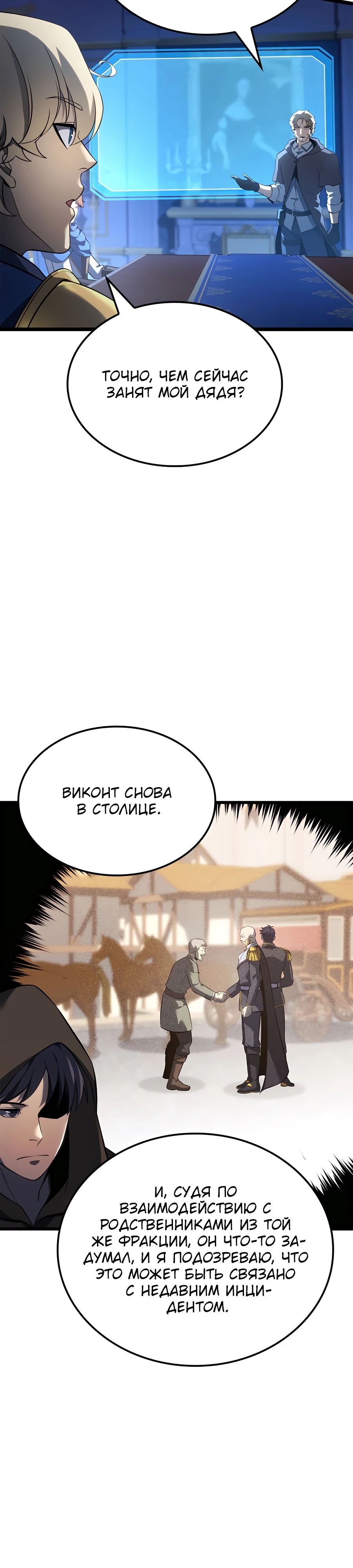 Read Младший сын графа игрок RU Manga Online