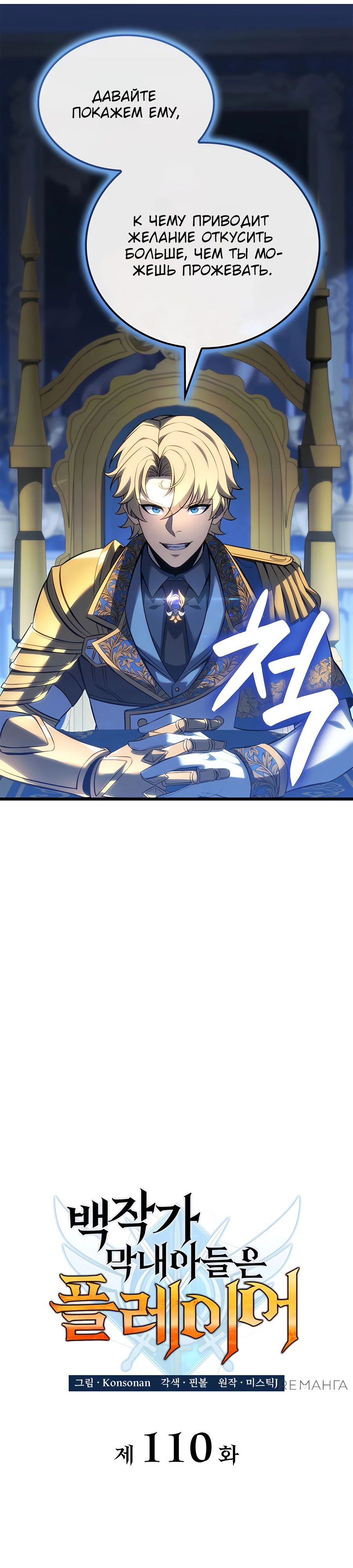 Read Младший сын графа игрок RU Manga Online