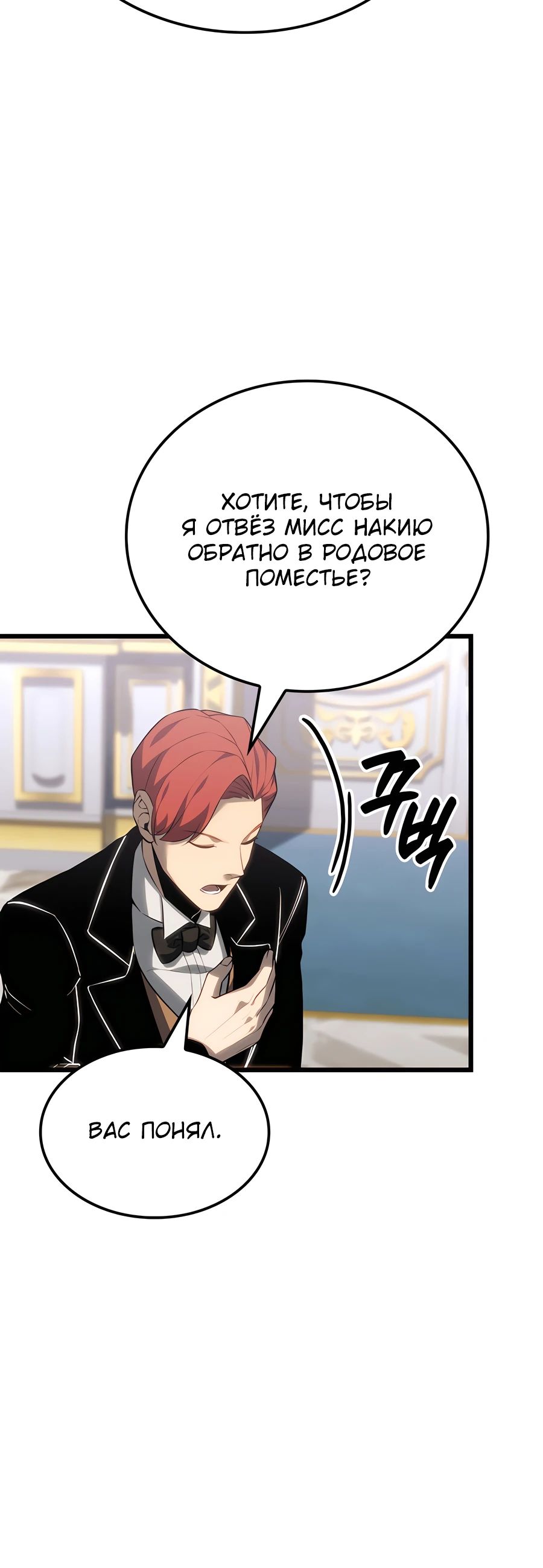 Read Младший сын графа игрок RU Manga Online