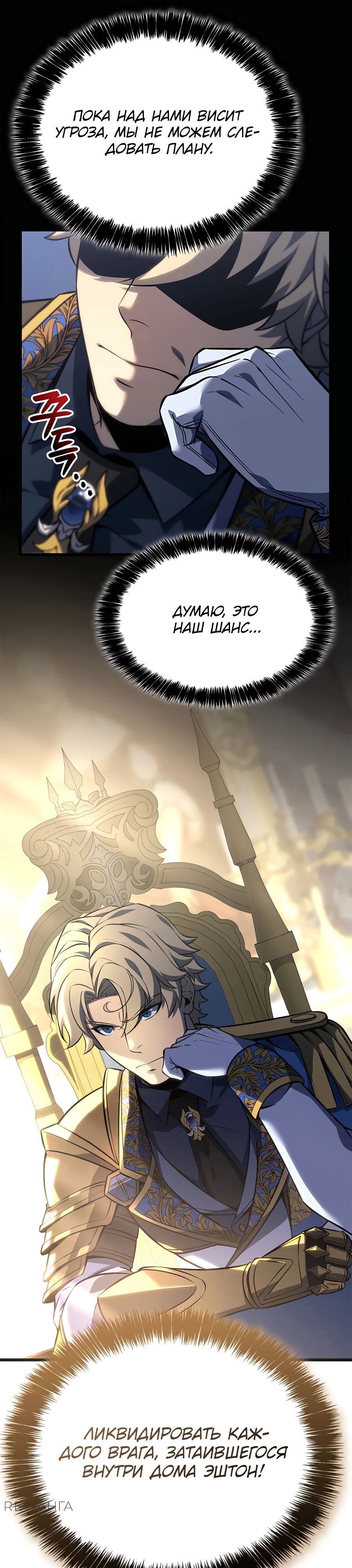 Read Младший сын графа игрок RU Manga Online
