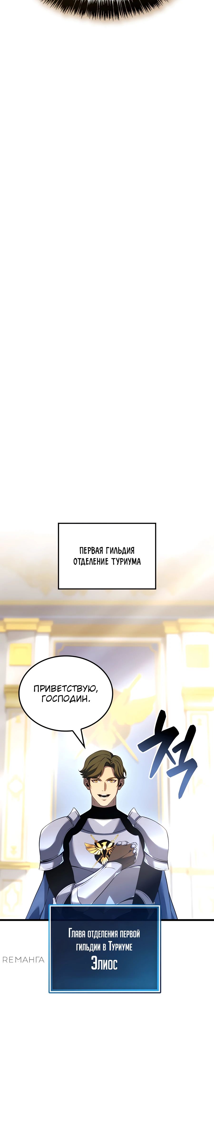 Read Младший сын графа игрок RU Manga Online