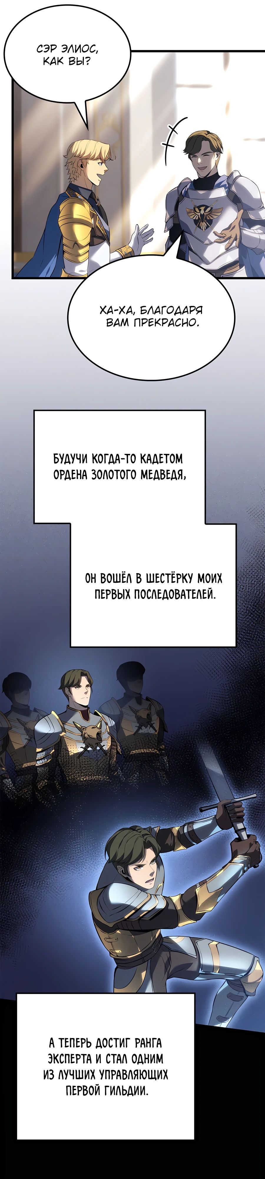Read Младший сын графа игрок RU Manga Online
