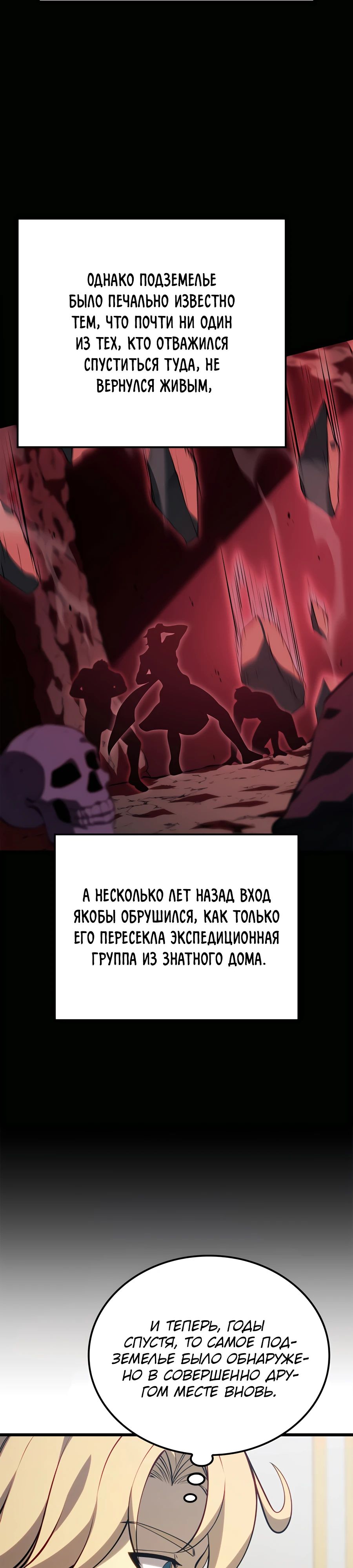 Read Младший сын графа игрок RU Manga Online