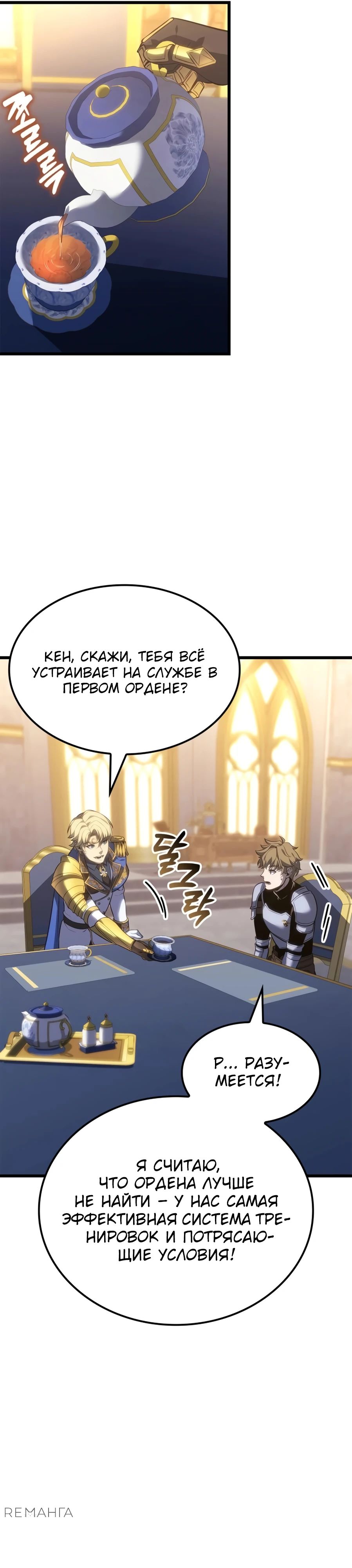 Read Младший сын графа игрок RU Manga Online