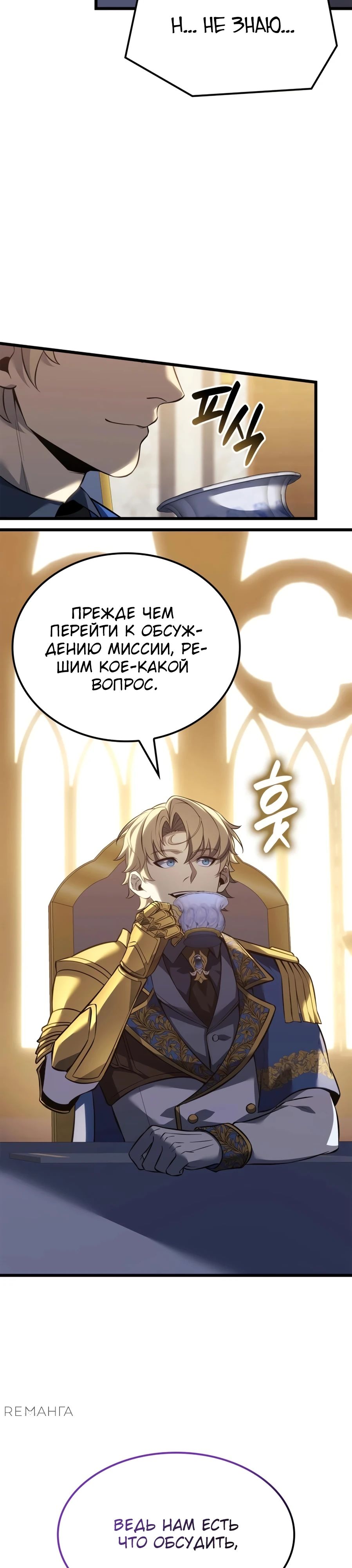 Read Младший сын графа игрок RU Manga Online