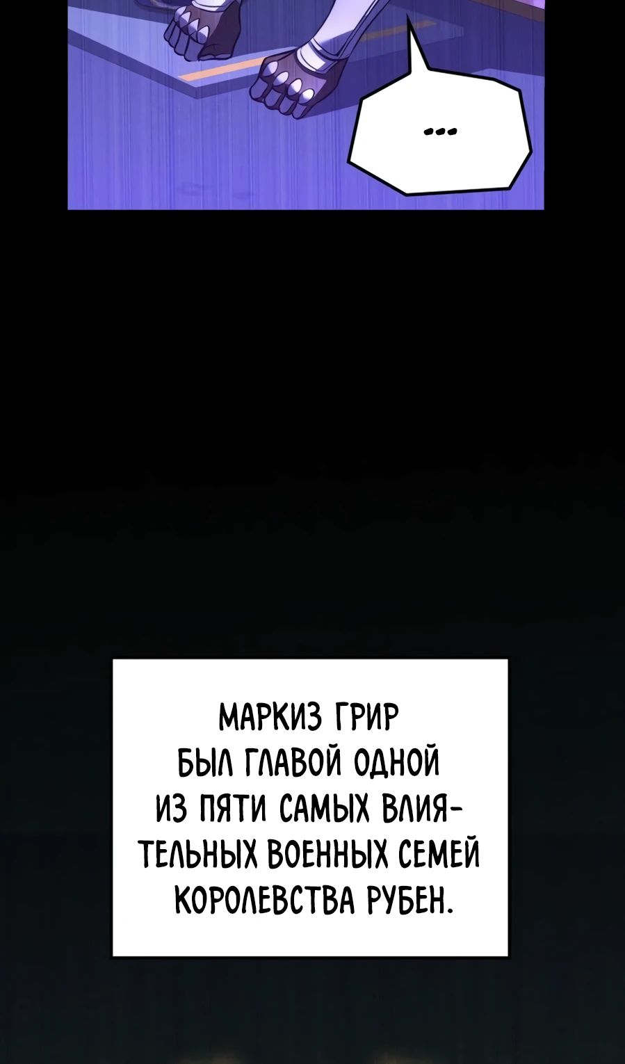 Read Младший сын графа игрок RU Manga Online