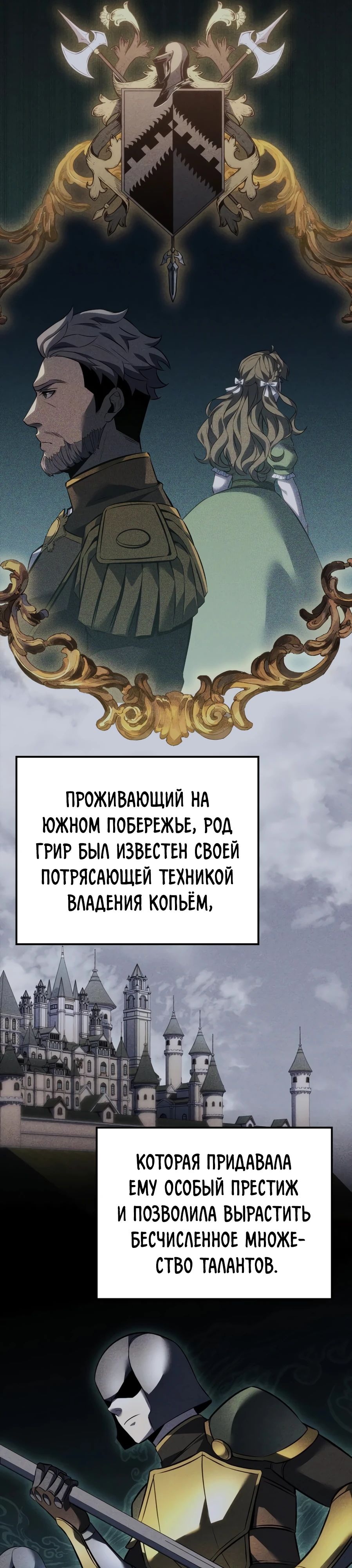Read Младший сын графа игрок RU Manga Online