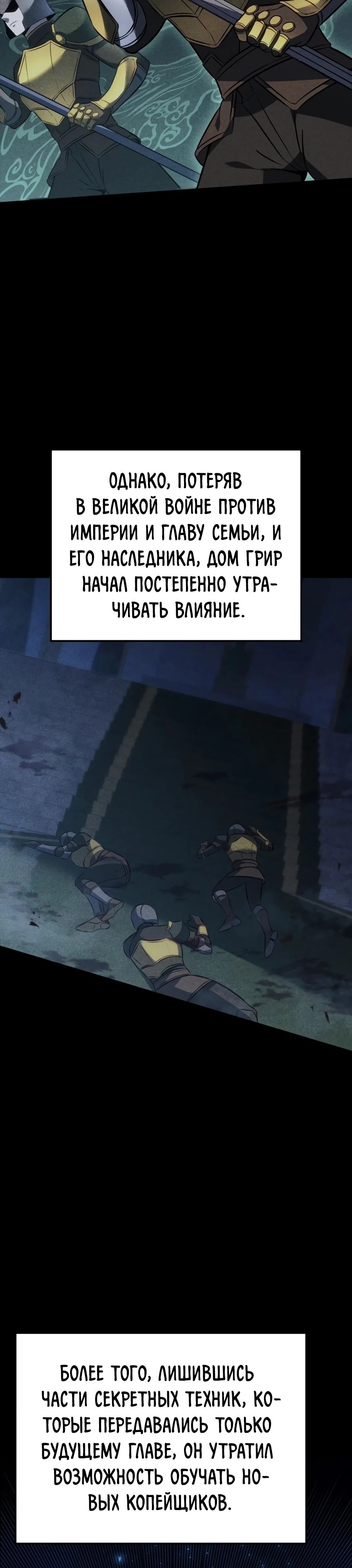 Read Младший сын графа игрок RU Manga Online