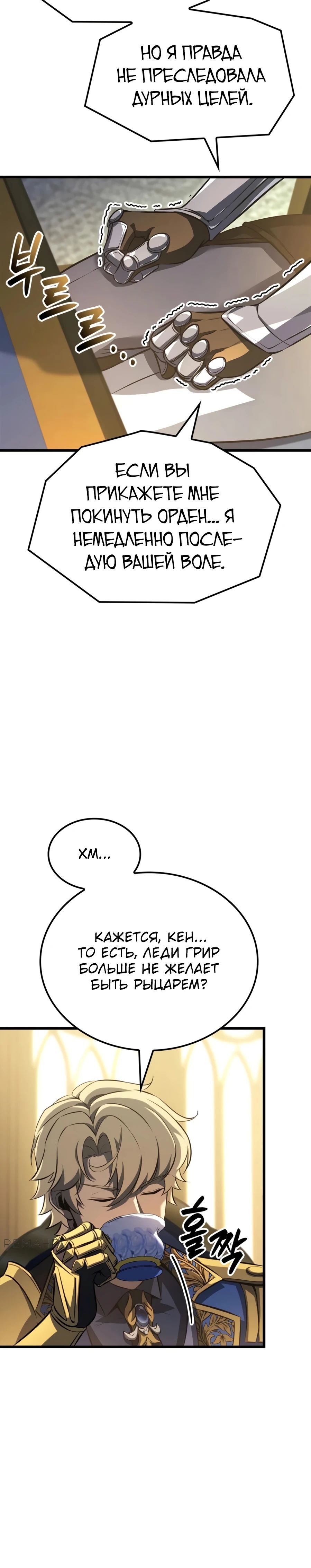 Read Младший сын графа игрок RU Manga Online