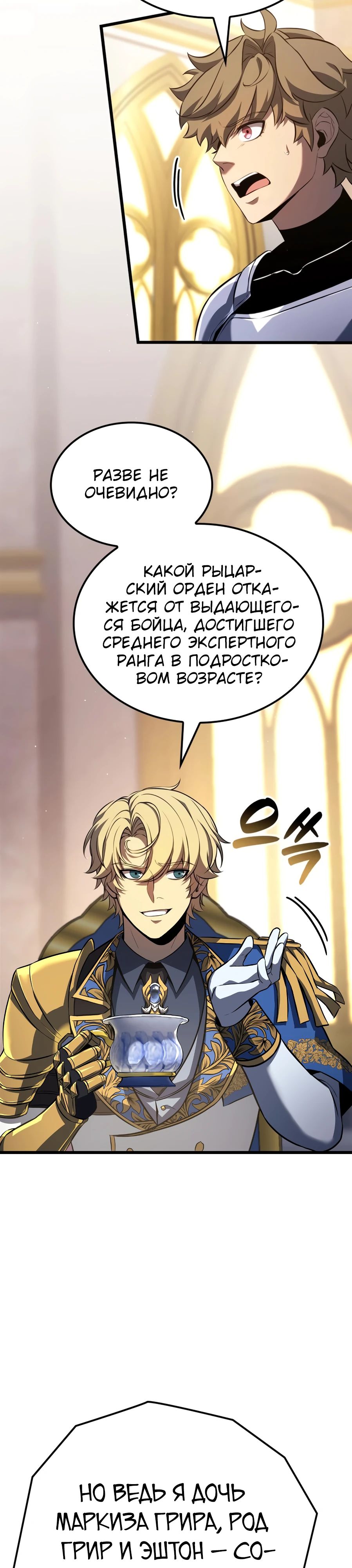 Read Младший сын графа игрок RU Manga Online