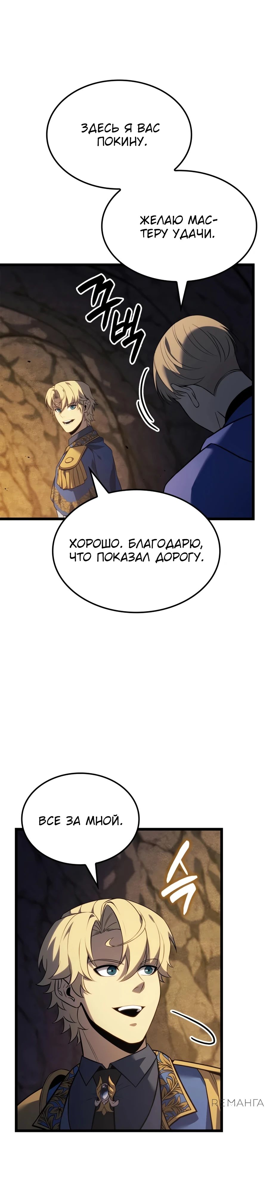 Read Младший сын графа игрок RU Manga Online