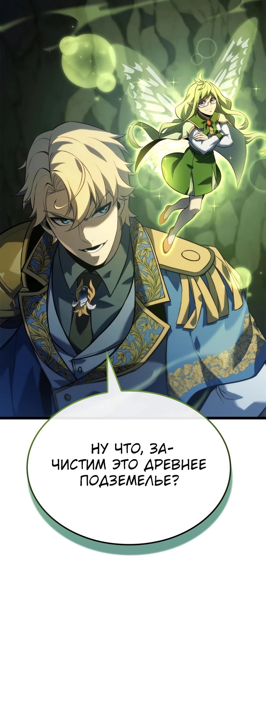 Read Младший сын графа игрок RU Manga Online