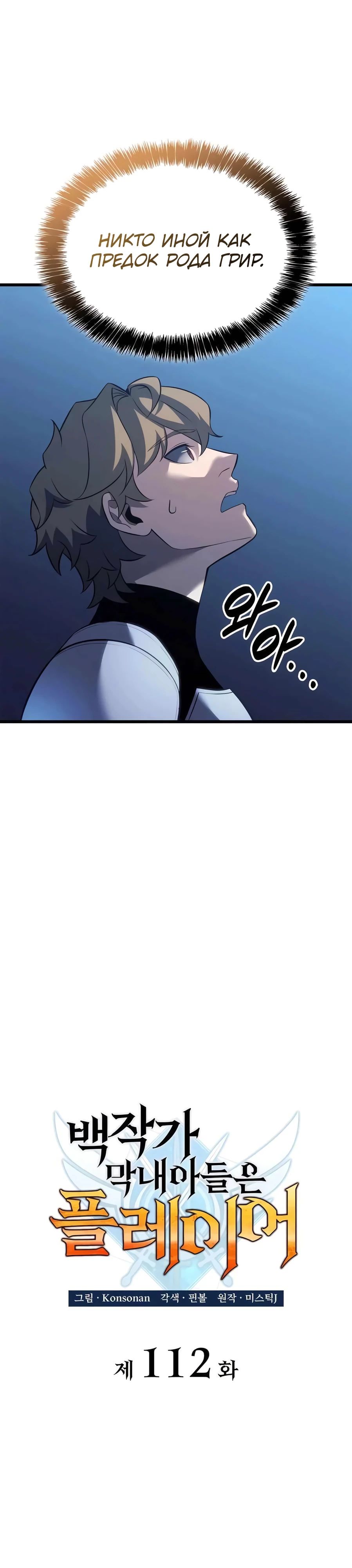 Read Младший сын графа игрок RU Manga Online